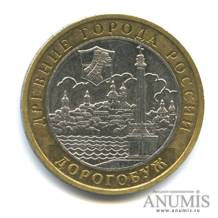10 рублей 2003 ММД — Дорогобуж