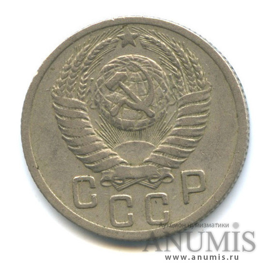 15 копеек 1952 — Венок 16 лент