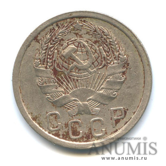 15 копеек 1936 — Венок 7 лент