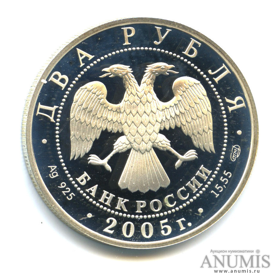 Рубль 2005 год спмд. Рубль 2005 год спмд