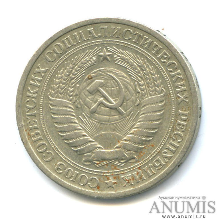 1 рубль 1965