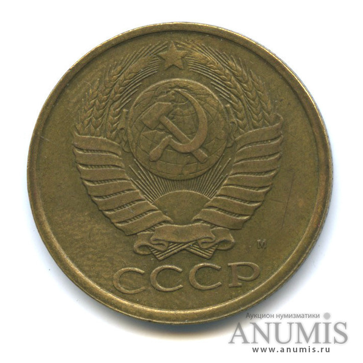 5 копеек 1991 М