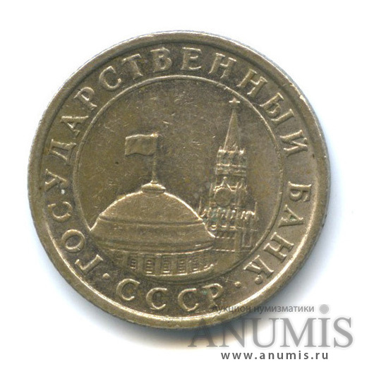 50 копеек 1991 Л