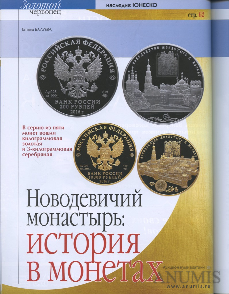 История аукционов. Журнал золотой червонец. Золотой дневник