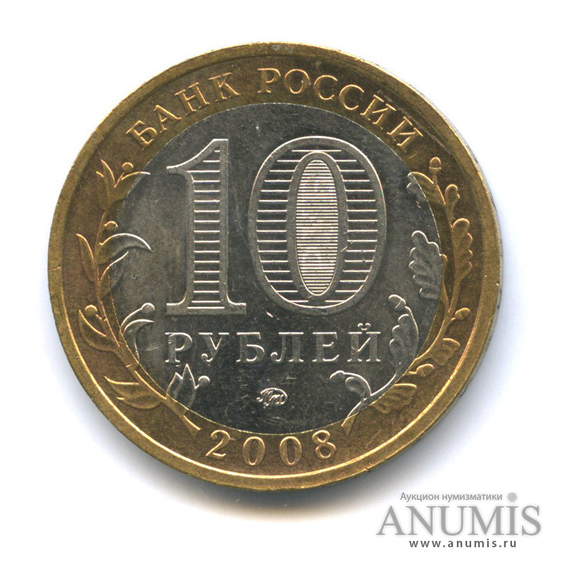 10 рублей 2008 ММД — Приозерск, Ленинградская область (XII в.)