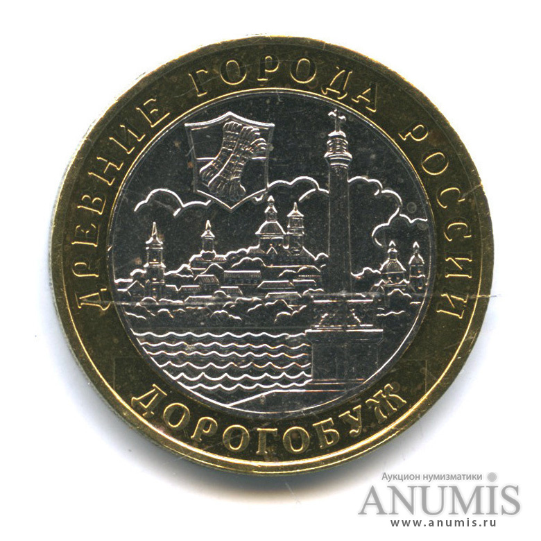 10 рублей 2003 ММД — Дорогобуж