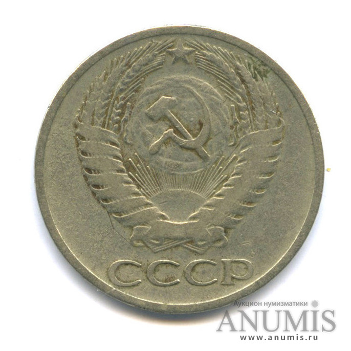 50 копеек 1966