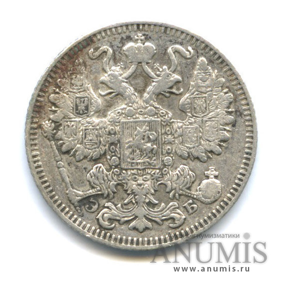 15 копеек 1909 СПБ ЭБ — Новый орел (Новый орел)