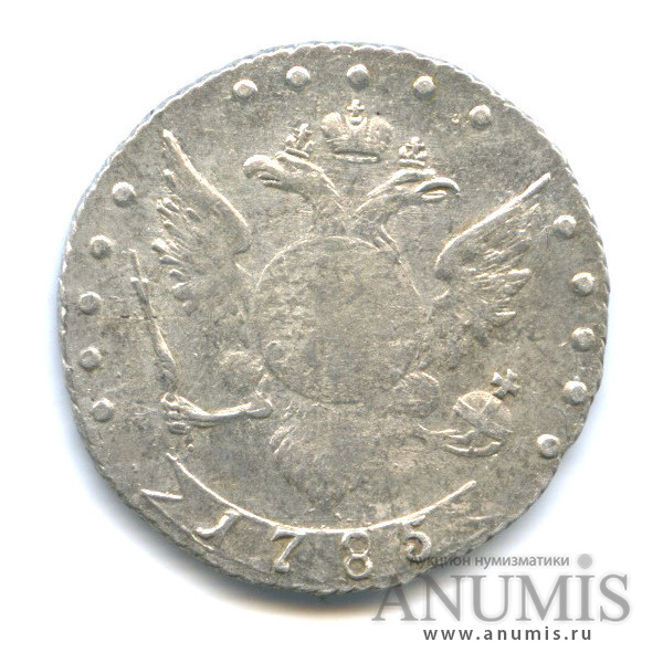15 копеек 1785 СПБ — Портрет Екатерины II. Шея короче (Шея короче)