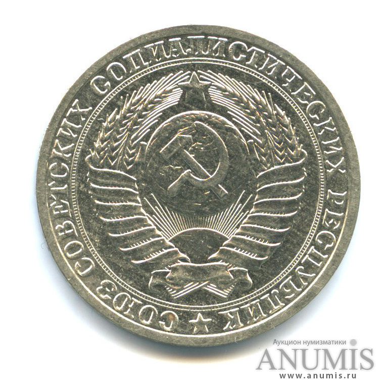 1 рубль 1988