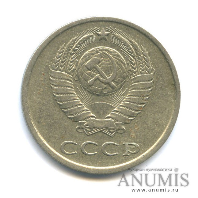 20 копеек/3 коп 1981 — Л/с штемпеля 3 коп.