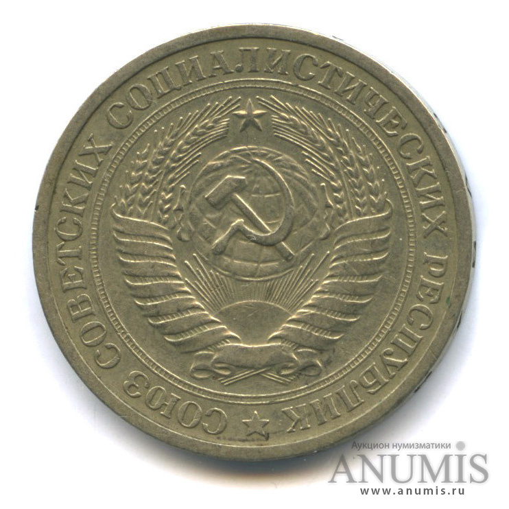 1 рубль 1968