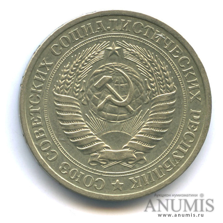 1 рубль 1977