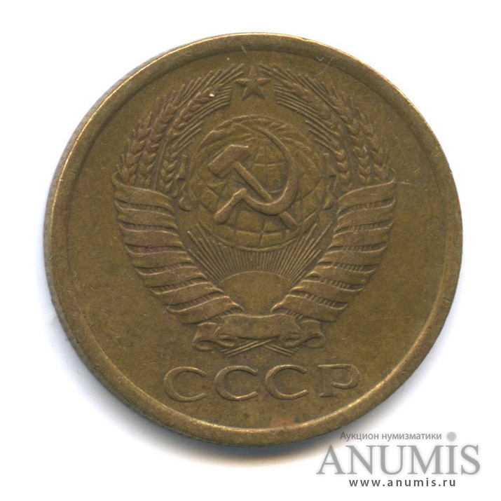 5 копеек 1967