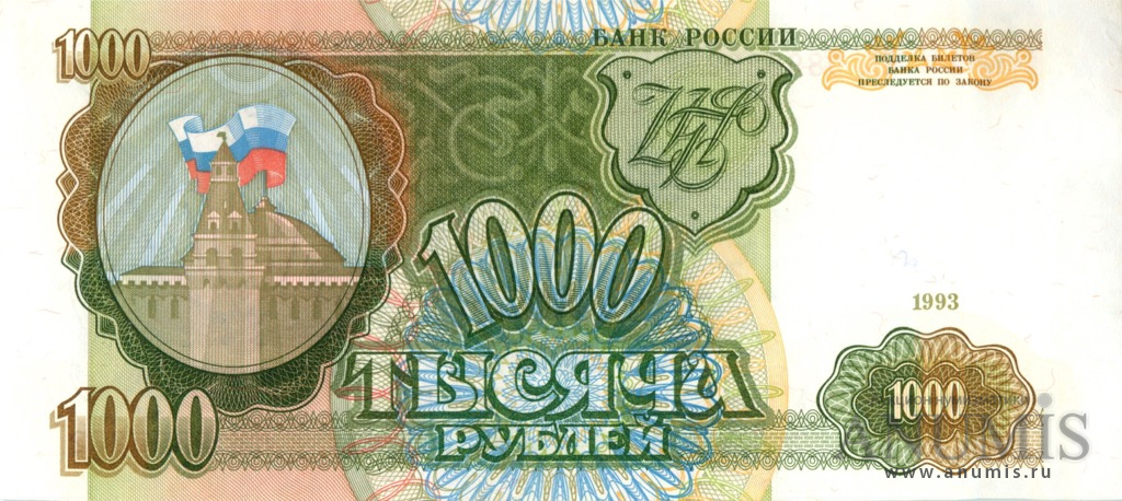 1000 рублей 1993 АА-ЯЯ