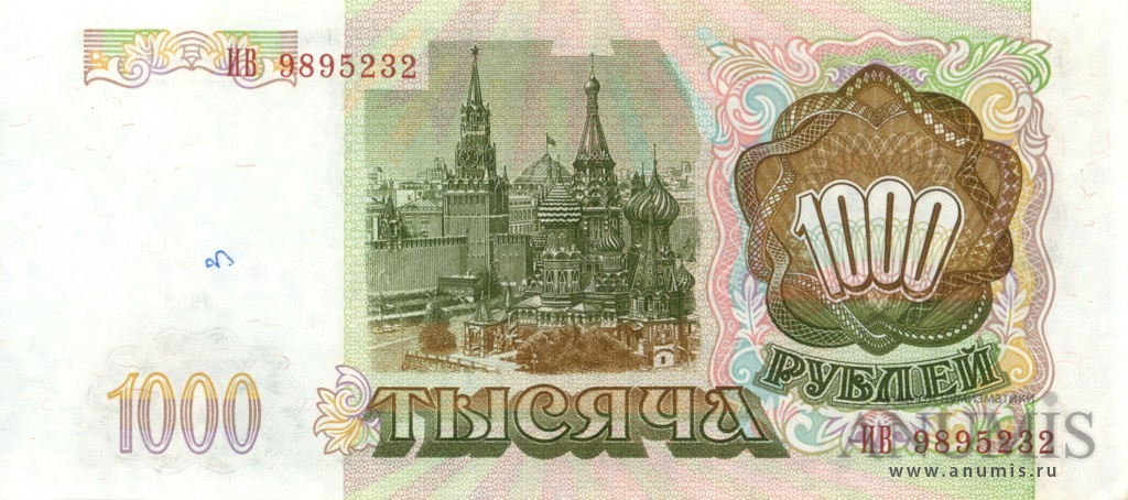 1000 рублей 1993 АА-ЯЯ