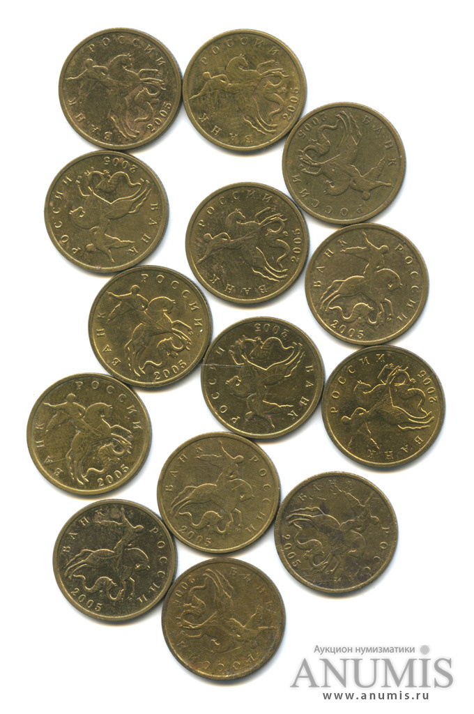 10 копеек 2005 М — 14 шт