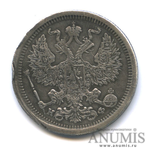 20 копеек 1879 СПБ НФ — Орел 4 типа (Орел 4 типа)