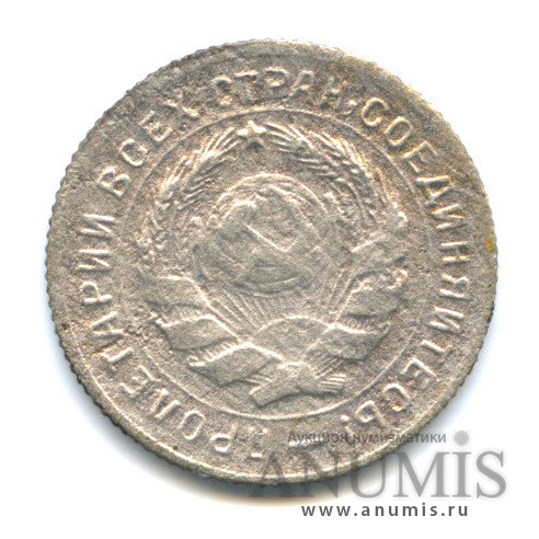 10 копеек 1931 — Со щитом