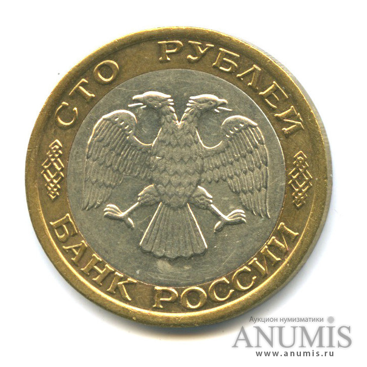 100 рублей 1992 ММД