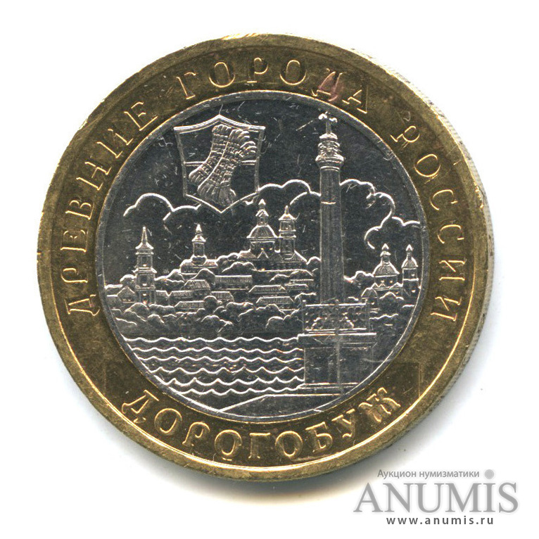 10 рублей 2003 ММД — Дорогобуж