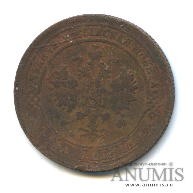 1 копейка 1875 ЕМ
