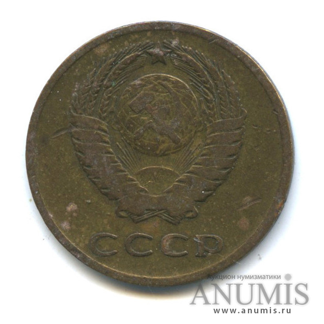 3 копейки 1966