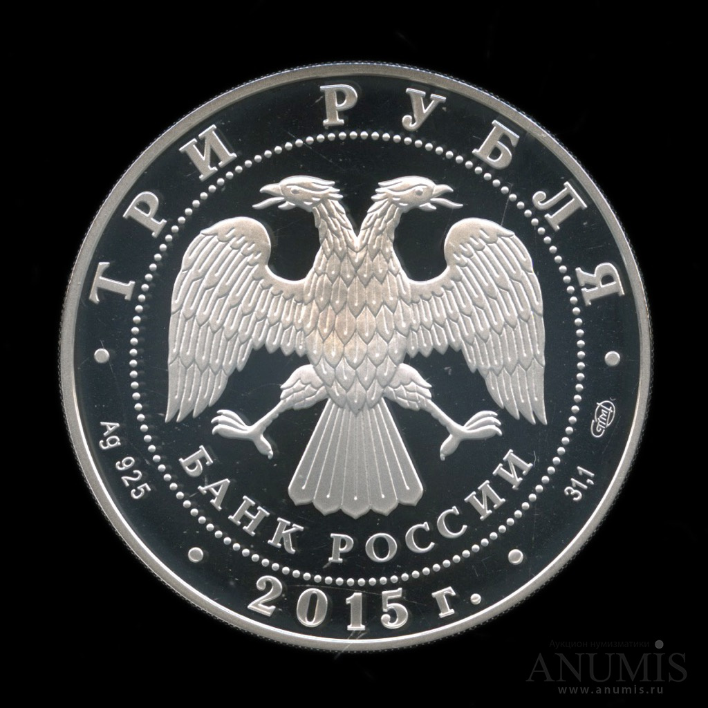 3 рубля 2015 СПМД — XVI чемпионат мира по водным видам спорта в г. Казани, с сертификатом