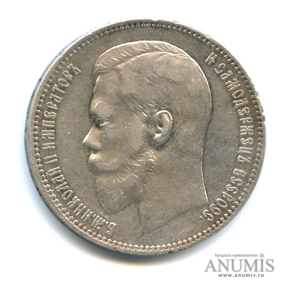 1 рубль 1897 АГ — Портрет Николая II