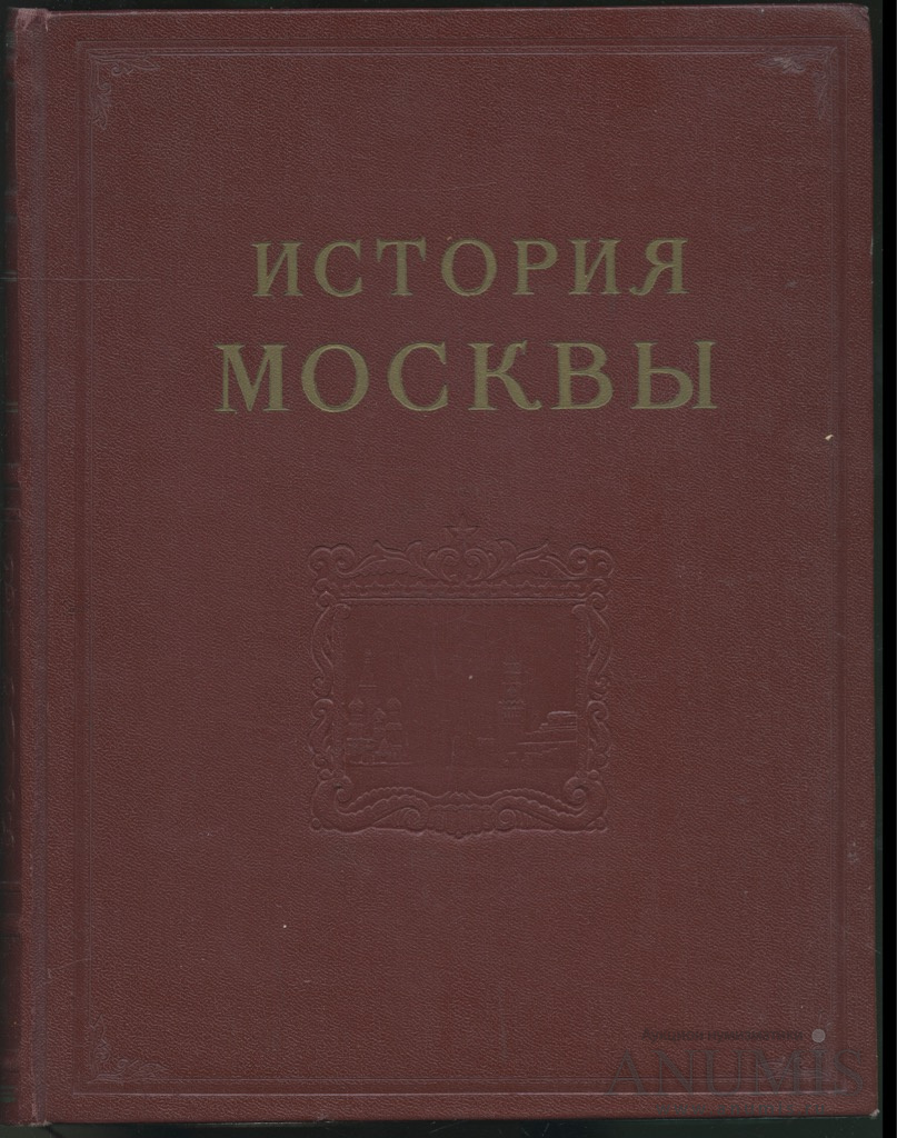 Книги по истории москвы