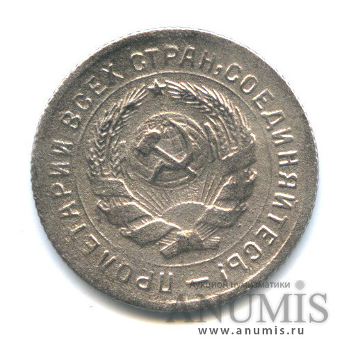 10 копеек 1931 — Со щитом