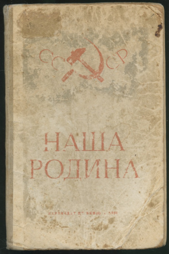 Книга «Наша Родина», Партиздат ЦК ВКП (б), 78 стр 1937
