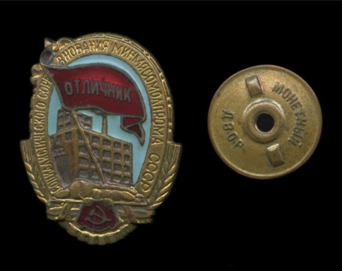 Знак «Отличник социалистического соревнования Минмясомолопрома СССР», номерной — 7778