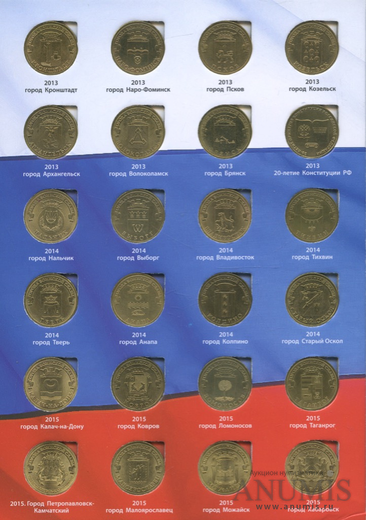 Какие монеты можно продать дорого. Ценные монеты 10 рублей Российской Федерации. Ценные монеты России 10 рублей таблица. Ценные юбилейные 10 рублевые монеты. Ценные коллекционные 10 рублевые монеты.