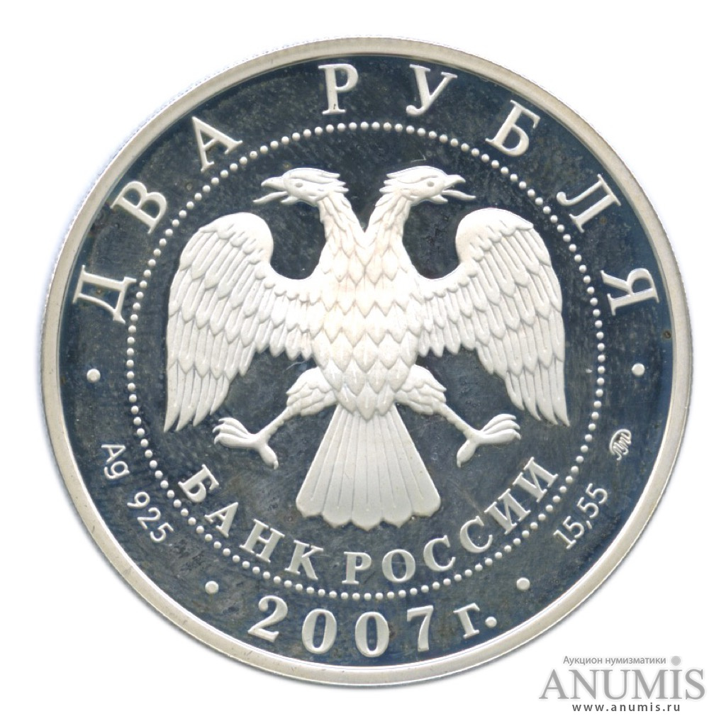 2 рубля 2007