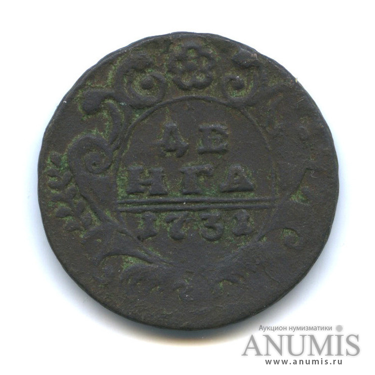Деньга (½ копейки) 1731 — (½ копейки) - Орел 1730 г (Орел 1730 г.)