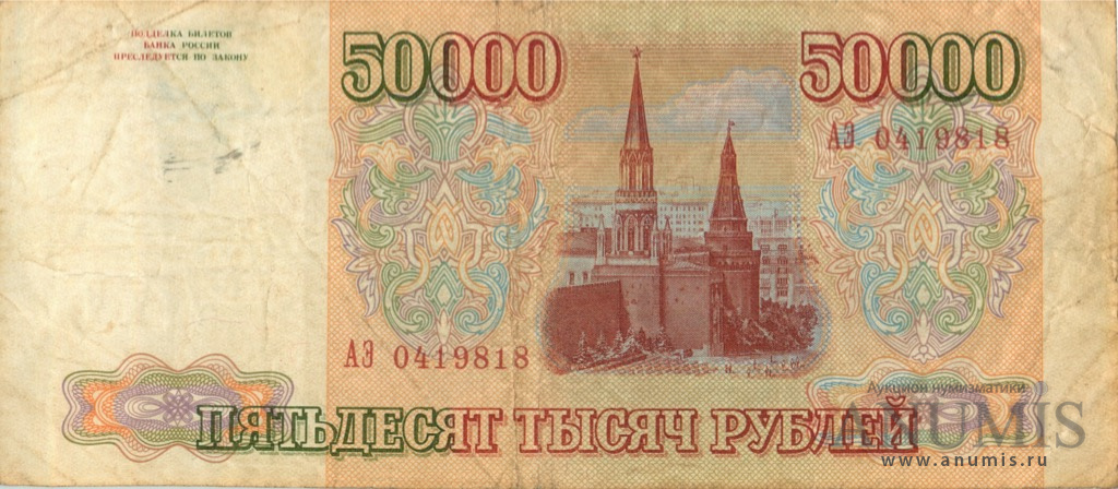 Картинка 50000 рублей