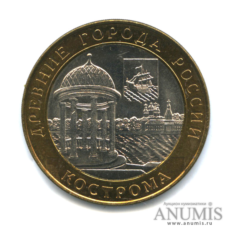10 рублей 2002 СПМД — Кострома