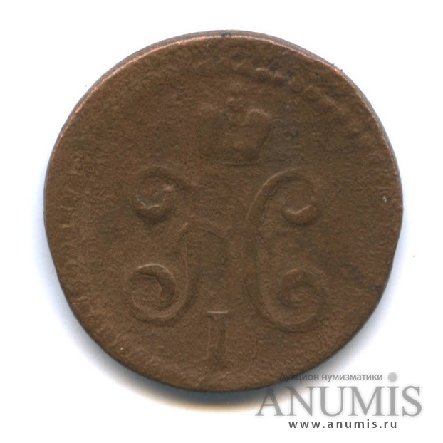 ½ копейки серебром 1841 СМ — Вензель Николая I