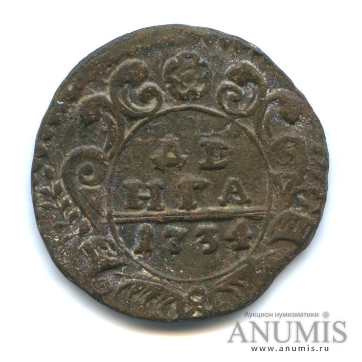 Деньга (½ копейки) 1734 — (½ копейки) - Орел 1730 г (Орел 1730 г.)