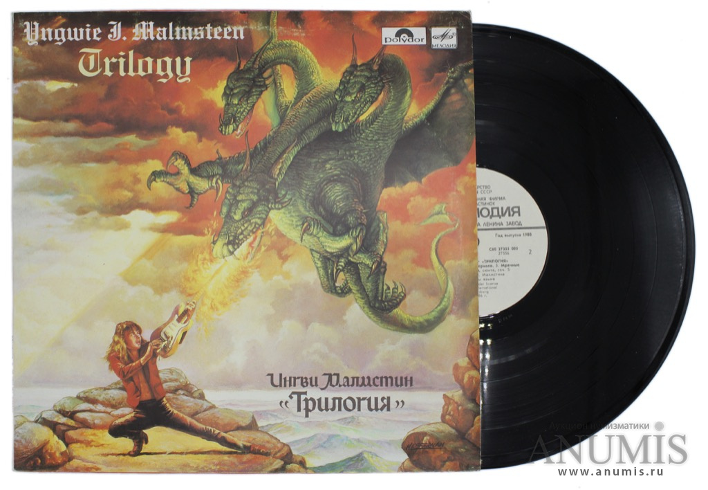 Ингви мальмстин трилогия. Yngwie j. Malmsteen* – трилогия = Trilogy. Malmsteen Trilogy. СССР. Trilogy Ингви Мальмстин. Ингви Мальмстин 1986 Trilogy Japan.