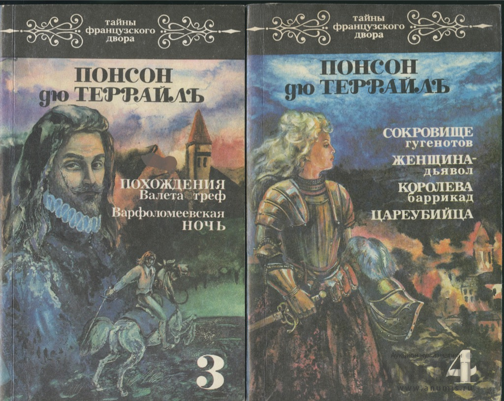 Понсон дю террайль книги