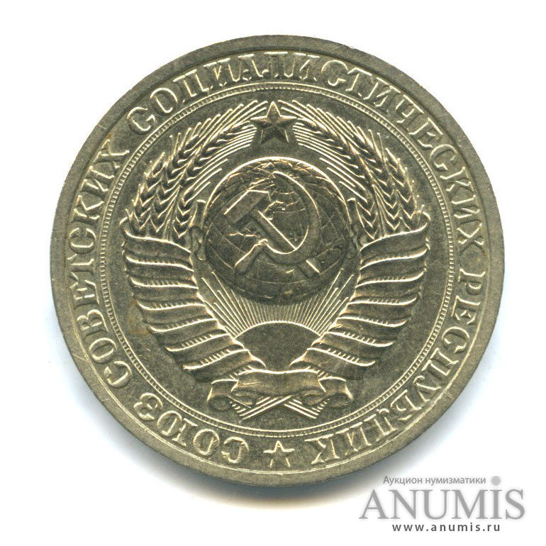 1 рубль 1988