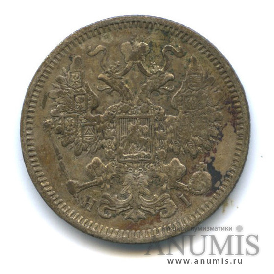 15 копеек 1870 СПБ НI — Новый орел (Новый орел)