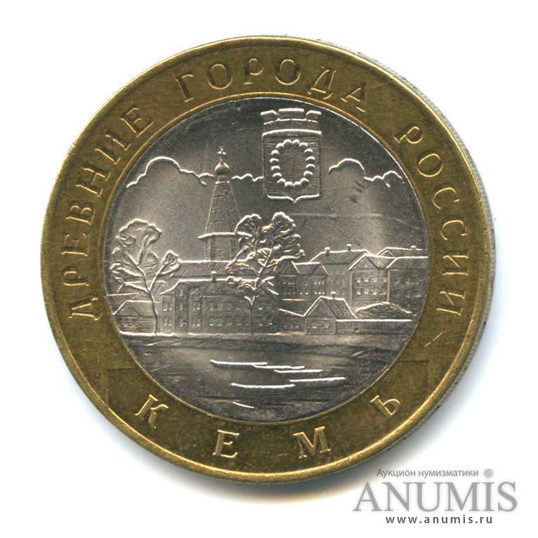 10 рублей 2004 СПМД — Кемь