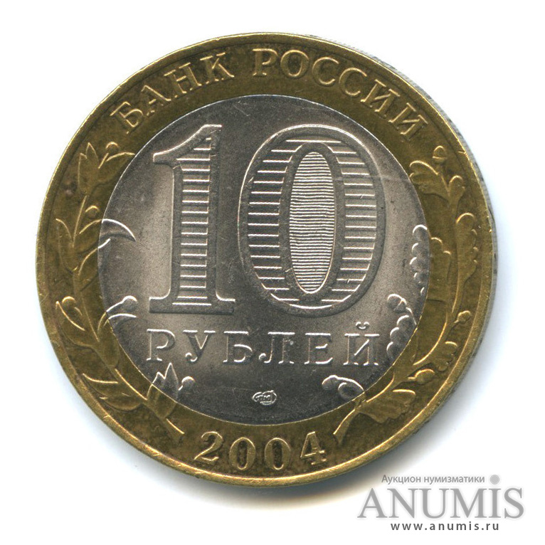 Рубли 2004 года