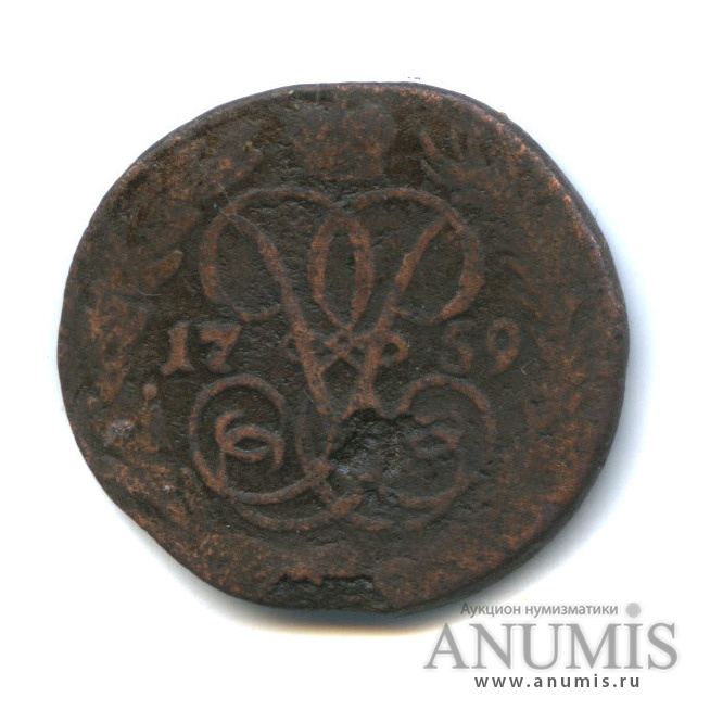 Деньга (½ копейки) 1759 — (½ копейки) - Вензель императрицы Елизаветы