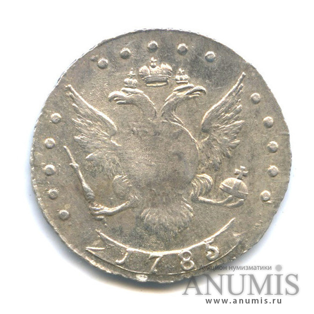 15 копеек 1785 СПБ — Портрет Екатерины II. Шея короче (Шея короче)