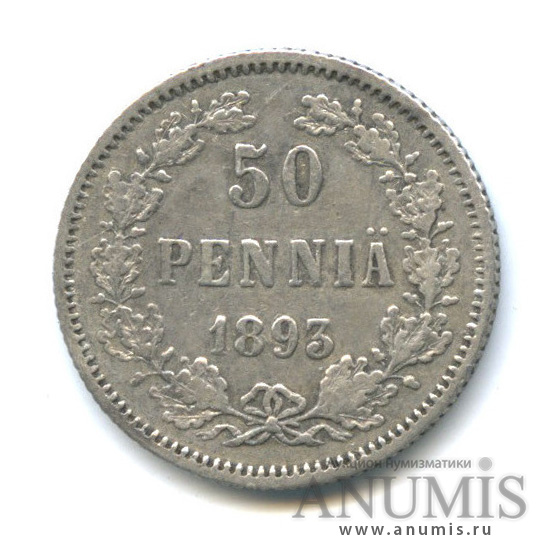 50 пенни 1893 L — Для Финляндии
