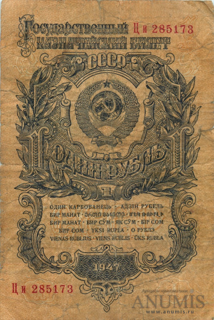 1 рубль 1947 Аа-Яя — Тип 1: Острые конечности букв